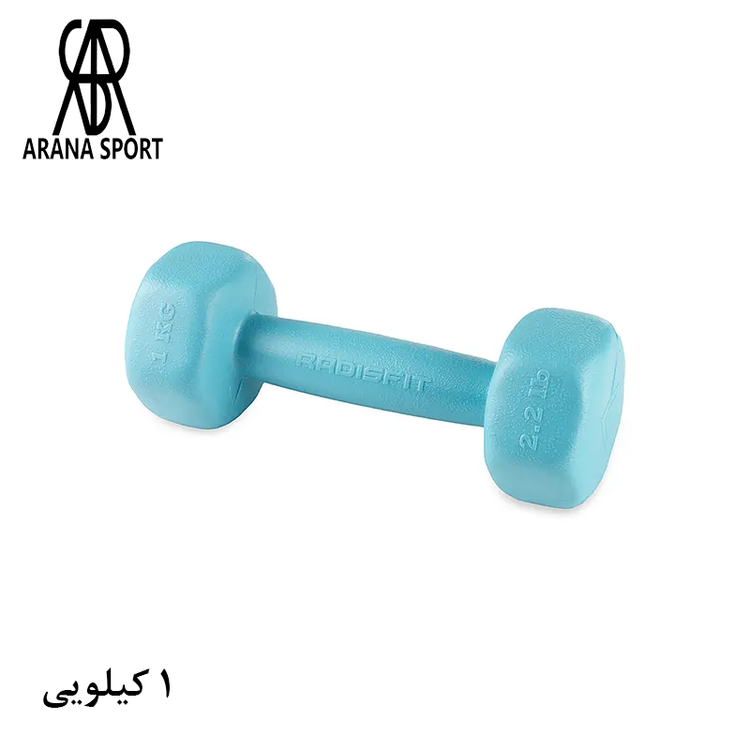 دمبل رادیس فیت ثابت یک کیلویی 1