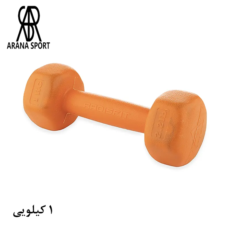 دمبل رادیس فیت ثابت یک کیلویی 5