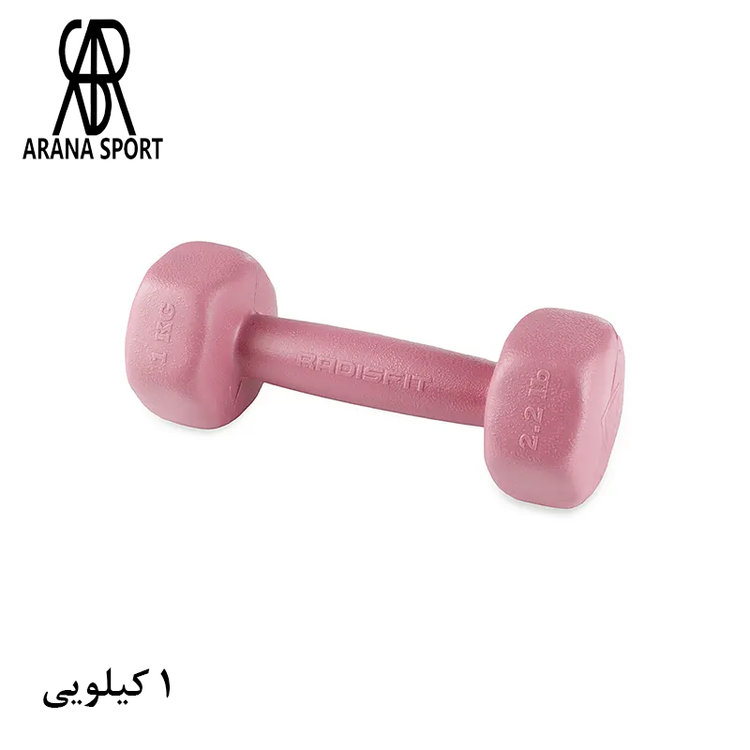 دمبل رادیس فیت ثابت یک کیلویی 4