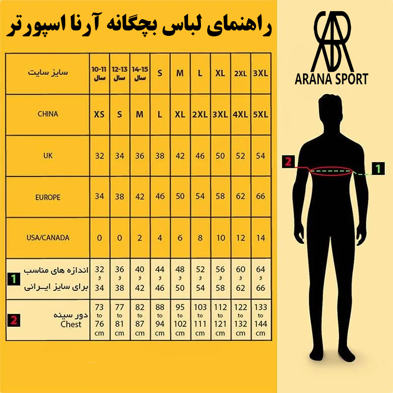 ست فوتبال بچه گانه با فیت نیمه آزاد